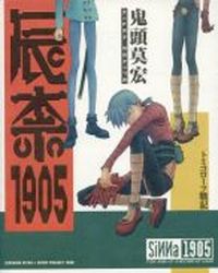 Manga - Manhwa - Sinna 1905 -Tomikorôtsu Senki- jp Vol.1