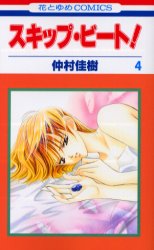 Manga - Manhwa - Skip Beat! jp Vol.4