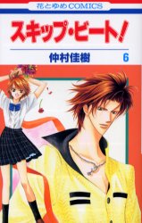 Manga - Manhwa - Skip Beat! jp Vol.6