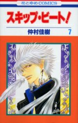 Manga - Manhwa - Skip Beat! jp Vol.7