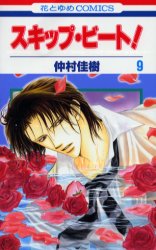 Manga - Manhwa - Skip Beat! jp Vol.9