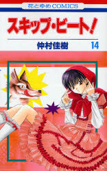 Manga - Manhwa - Skip Beat! jp Vol.14