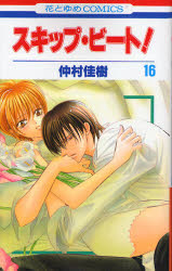 Manga - Manhwa - Skip Beat! jp Vol.16