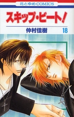 Manga - Manhwa - Skip Beat! jp Vol.18