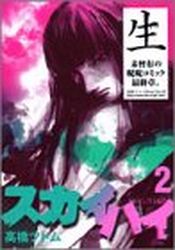 Manga - Manhwa - Sky High jp Vol.2