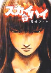 Manga - Manhwa - Sky High - Shinshô jp Vol.4