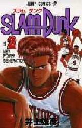 Manga - Manhwa - Slam dunk jp Vol.2