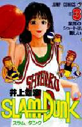 Manga - Manhwa - Slam dunk jp Vol.3