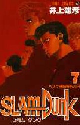 Manga - Manhwa - Slam dunk jp Vol.7