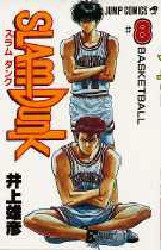 Manga - Manhwa - Slam dunk jp Vol.8