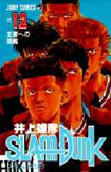 Manga - Manhwa - Slam dunk jp Vol.12