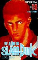 Manga - Manhwa - Slam dunk jp Vol.15