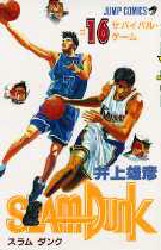 Manga - Manhwa - Slam dunk jp Vol.16