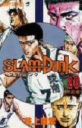 Manga - Manhwa - Slam dunk jp Vol.20