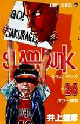 Manga - Manhwa - Slam dunk jp Vol.26