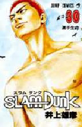 Manga - Manhwa - Slam dunk jp Vol.30