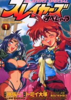 Manga - Manhwa - Slayers Special jp Vol.1