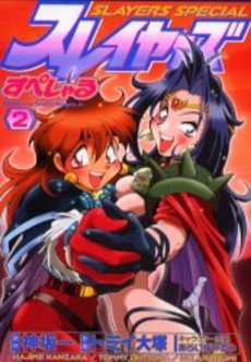 Manga - Manhwa - Slayers Special jp Vol.2