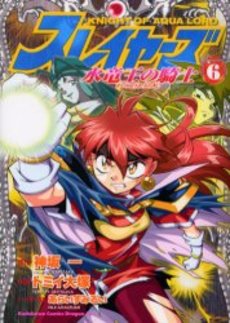 Slayers - Suiriyôô no Kishi jp Vol.6