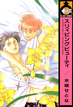 Manga - Manhwa - Sleeping Beauty jp