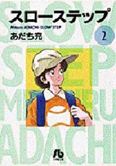 Manga - Manhwa - Slow Step - Bunko jp Vol.2