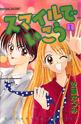 Manga - Manhwa - Smile de Ikou jp Vol.1