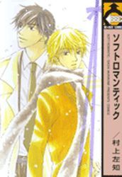 Manga - Manhwa - Soft Romantic vo