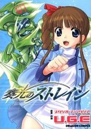 Manga - Manhwa - Sôkô no Strain jp Vol.0