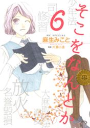 manga - Soko wo Nantoka jp Vol.6