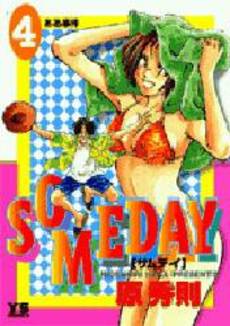 Manga - Manhwa - Someday - Hidenori Hara jp Vol.4