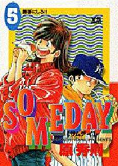 Manga - Manhwa - Someday - Hidenori Hara jp Vol.5