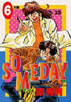 Manga - Manhwa - Someday - Hidenori Hara jp Vol.6
