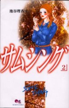 Manga - Manhwa - Something jp Vol.2