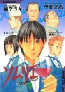 Manga - Manhwa - Sommelier jp Vol.9