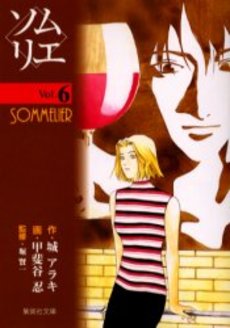 Manga - Manhwa - Sommelier - Bunko jp Vol.6
