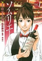 Manga - Manhwa - Sommelière jp Vol.1