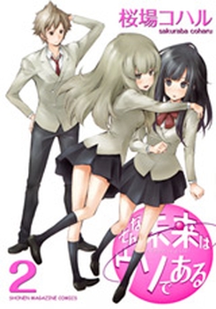 Manga - Manhwa - Sonna Mirai wa Uso de Aru jp Vol.2