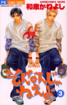 Manga - Manhwa - Sonnan ja nee yo jp Vol.3