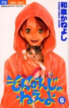 Manga - Manhwa - Sonnan ja nee yo jp Vol.6