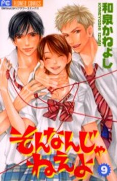 Manga - Manhwa - Sonnan ja nee yo jp Vol.9