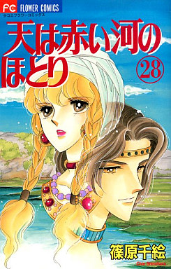 Manga - Manhwa - Sora ha Akai Kawa no Hotori jp Vol.28