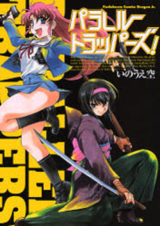 Parallel Trappers! - Kadokawa Edition jp