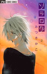 Manga - Manhwa - Sora Log jp Vol.2