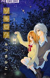 Manga - Manhwa - Sora Log jp Vol.3