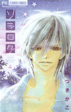 Manga - Manhwa - Sora Log jp Vol.4