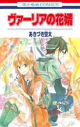 Sorata Akizuki - Tanpenshû - Vahlia no Hanamuko jp Vol.0