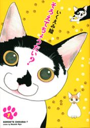 Manga - Manhwa - Soroete Chôdai? jp Vol.1