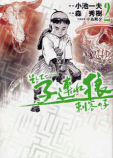 Manga - Manhwa - Soshite - Kotsuzure Ôkami - Shikaku no ko jp Vol.2