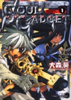 Manga - Manhwa - Soul Gadget Radiant - Edition Kadokawa jp Vol.1