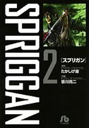 Manga - Manhwa - Spriggan - Bunko jp Vol.2
